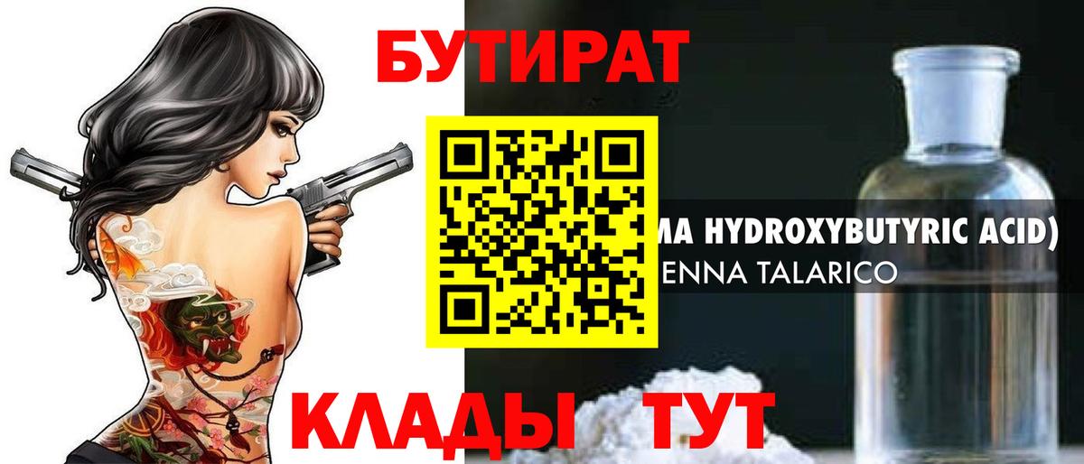 Кудрово  Бутират  Вход с VPN  Бутират BDO 33% 