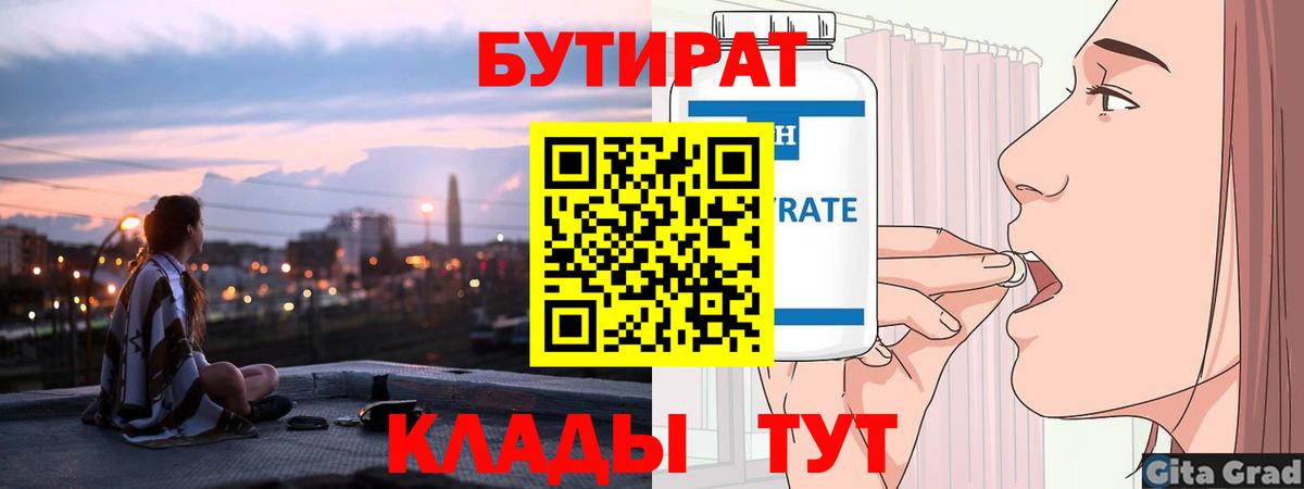 Бутират 99% Кудрово